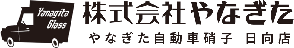 やなぎた自動車硝子 日向店